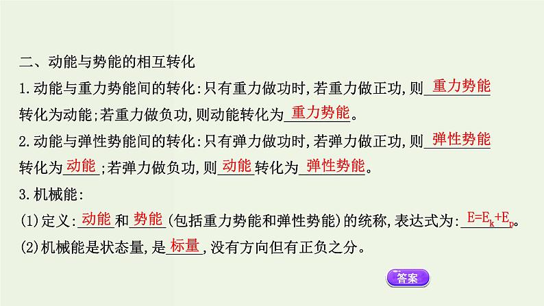 人教版(2019)高中物理必修第二册第8章机械能守恒定律4机械能守恒定律课件05