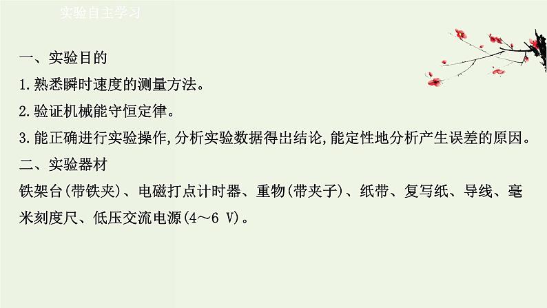 人教版(2019)高中物理必修第二册第8章机械能守恒定律5实验：验证机械能守恒定律课件03