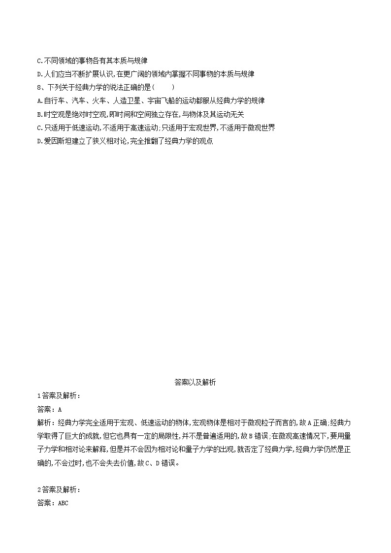 人教版(2019)高中物理必修第二册同步学典13相对论时空观与牛顿力学的局限性含答案 试卷02