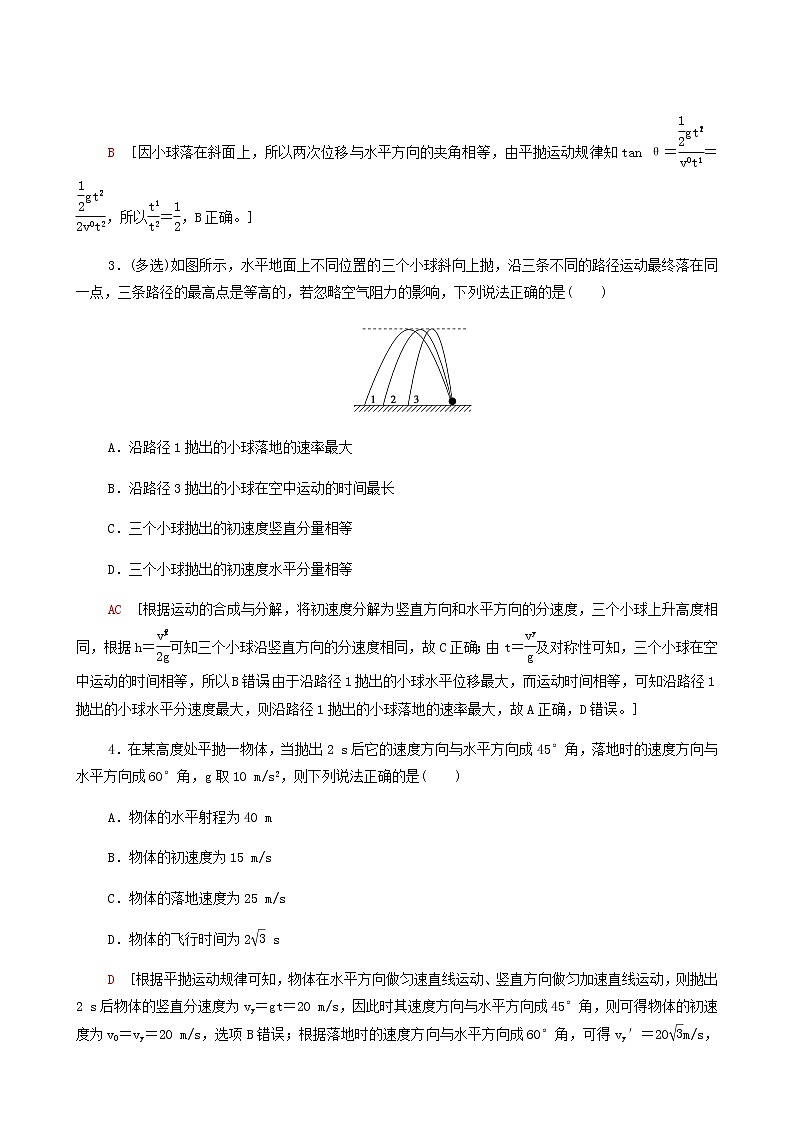 人教版(2019)高中物理必修第二册素养培优课1抛体运动规律的应用合格考试含答案第2页