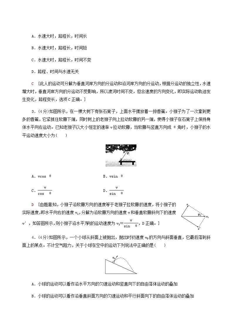 人教版(2019)高中物理必修第二册章末综合测评1抛体运动合格考试含答案第2页