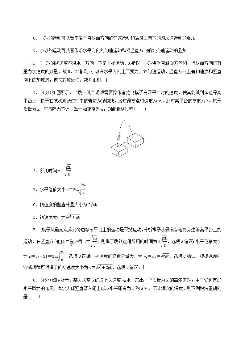 人教版(2019)高中物理必修第二册章末综合测评1抛体运动合格考试含答案第3页