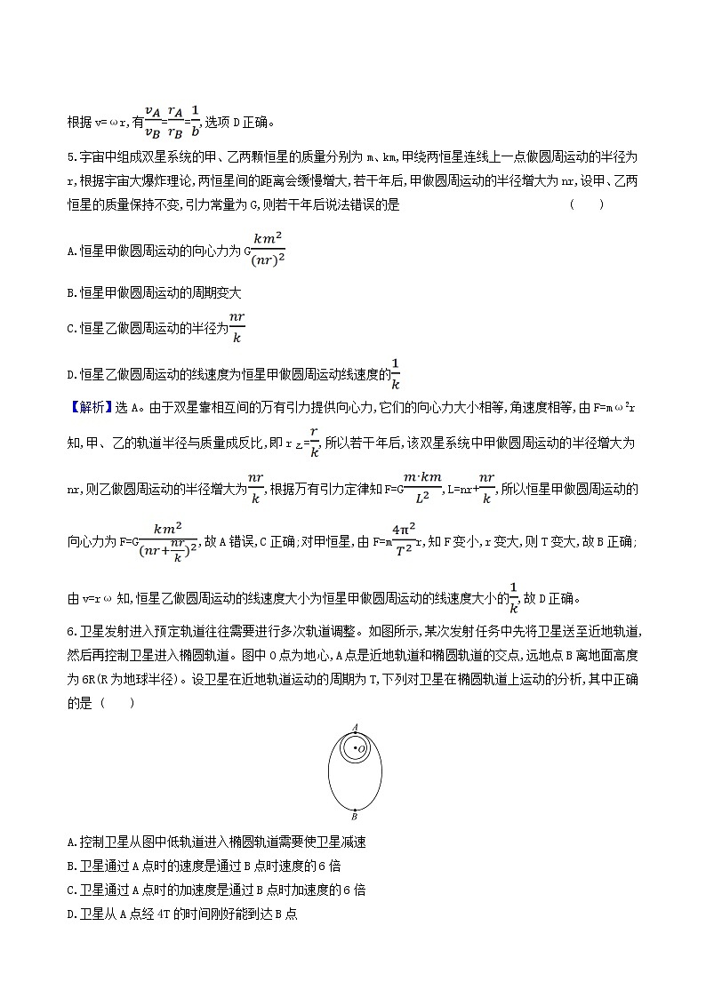 人教版(2019)高中物理必修第二册第7章万有引力与宇宙航行专题万有引力定律的应用合格考试含答案第3页