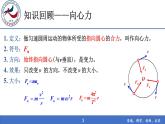 高中物理 必修二 习题课：向心力 课件