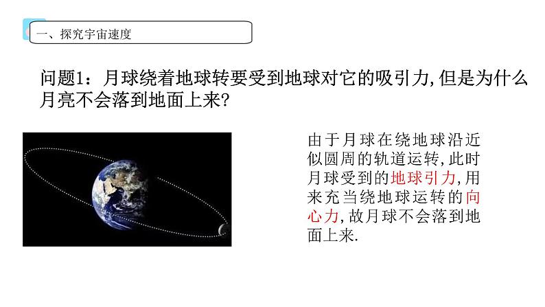 高中物理 必修二 宇宙航行 课件06