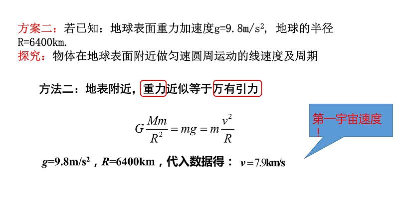 高中物理 必修二 宇宙航行 课件08