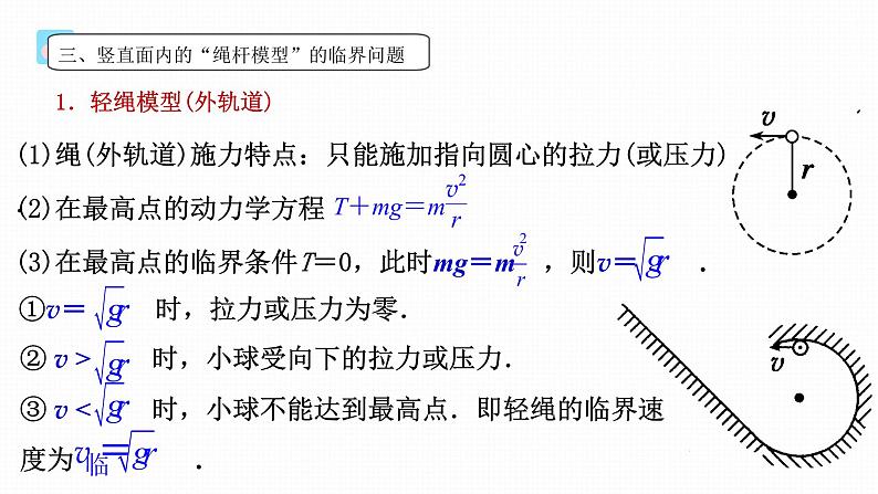 高中物理 必修二 习题课 圆周运动的临界问题 课件第8页