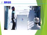 高中物理 必修二 抛体运动的规律 课件