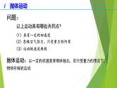 高中物理 必修二 抛体运动的规律 课件