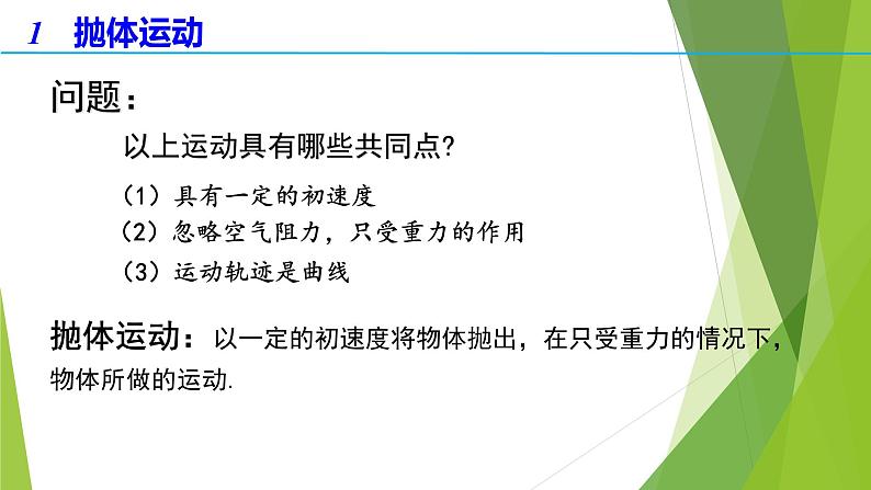 高中物理 必修二 抛体运动的规律 课件第4页