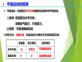 高中物理 必修二 抛体运动的规律 课件