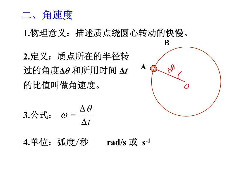 高中物理 必修二 圆周运动 课件第7页