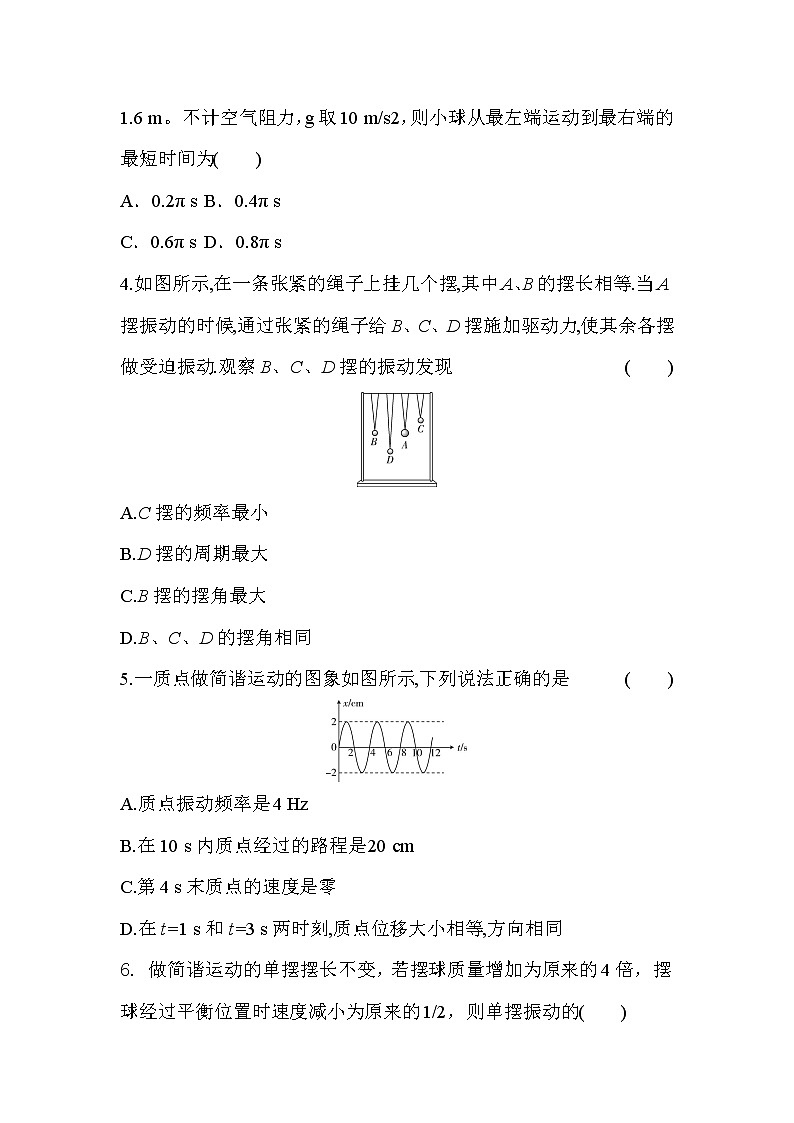 人教版（2019）高中物理选择性必修第一册 2.7《机械振动单元复习课》课件PPT+单元测试卷+教案+练习02