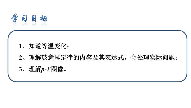 高中物理 选择性必修三 气体的等温变化 课件第2页