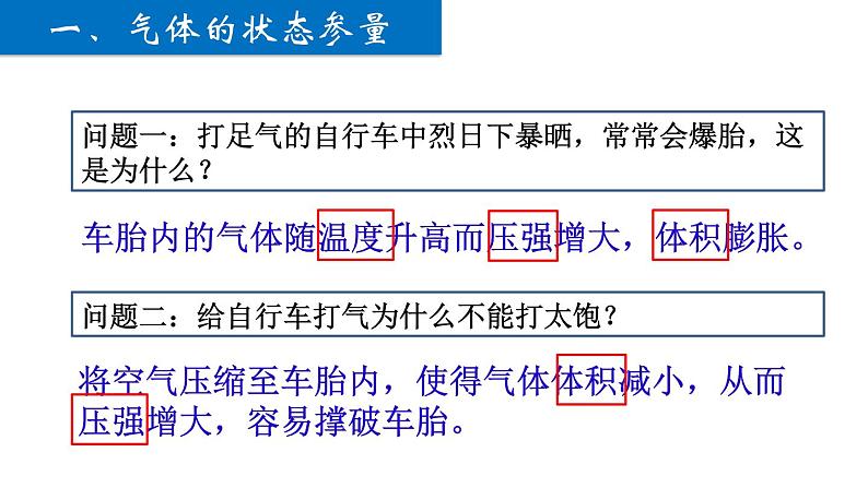 高中物理 选择性必修三 气体的等温变化 课件第3页