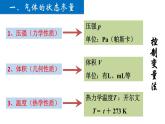 高中物理 选择性必修三 气体的等温变化 课件