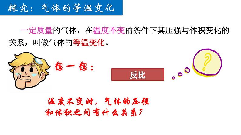 高中物理 选择性必修三 气体的等温变化 课件第5页