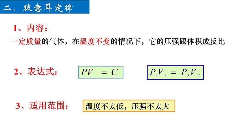 高中物理 选择性必修三 气体的等温变化 课件第8页