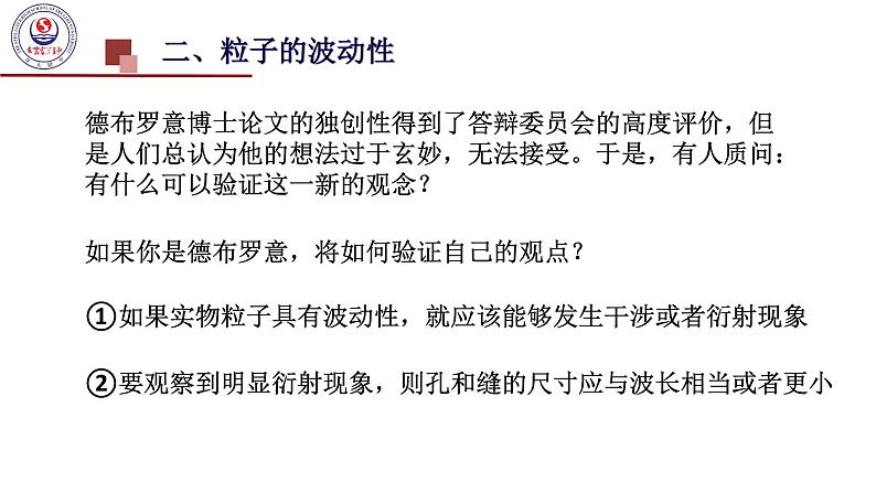 高中物理 选择性必修三 粒子的波动性和量子力学的建立 课件第5页