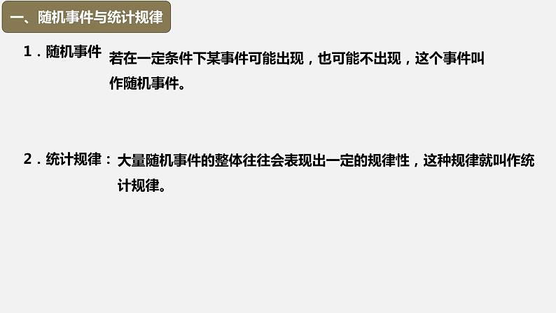 高中物理 选择性必修三 分子运动速率分布规律 课件04