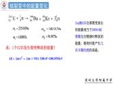 高中物理 选择性必修三 核裂变与核聚变 课件