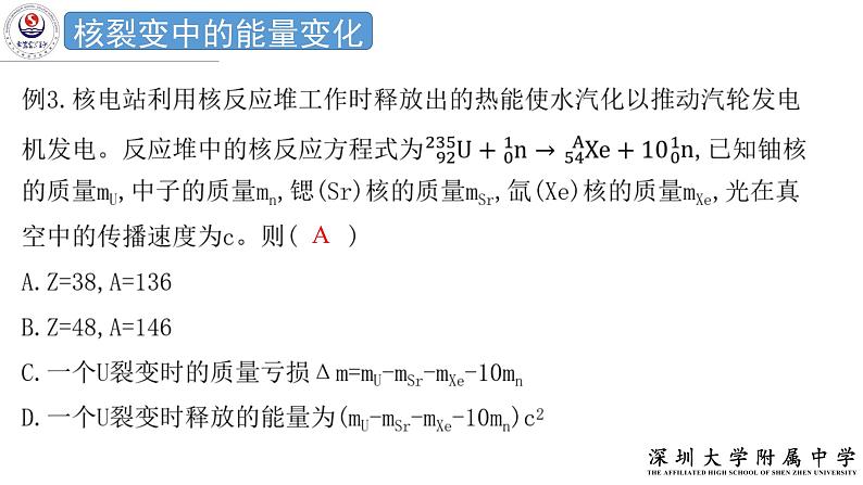 高中物理 选择性必修三 核裂变与核聚变 课件07