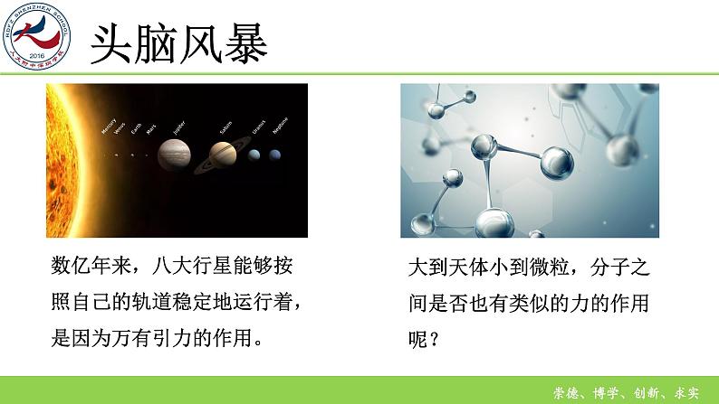 高中物理 选择性必修三 第七章 第三节 分子动理论的基本内容 分子间的作用力 课件第3页