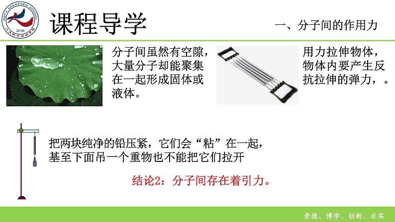 高中物理 选择性必修三 第七章 第三节 分子动理论的基本内容 分子间的作用力 课件第5页