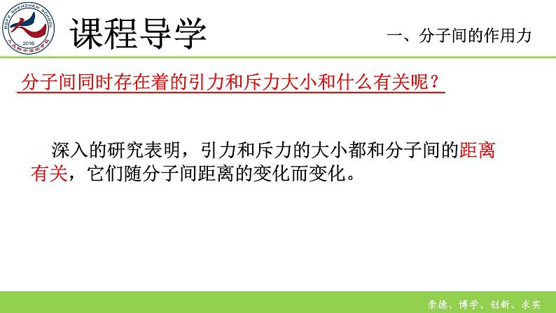 高中物理 选择性必修三 第七章 第三节 分子动理论的基本内容 分子间的作用力 课件第7页