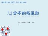高中物理 选择性必修三 分子动理论的基本内容 分子的热运动 分子热运动 课件