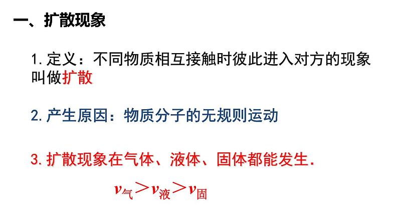 高中物理 选择性必修三 分子动理论的基本内容 分子的热运动 分子热运动 课件第5页