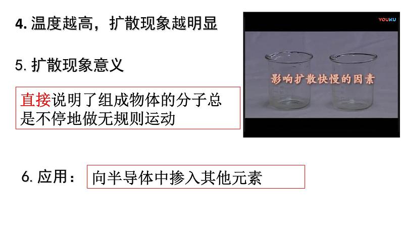 高中物理 选择性必修三 分子动理论的基本内容 分子的热运动 分子热运动 课件第6页