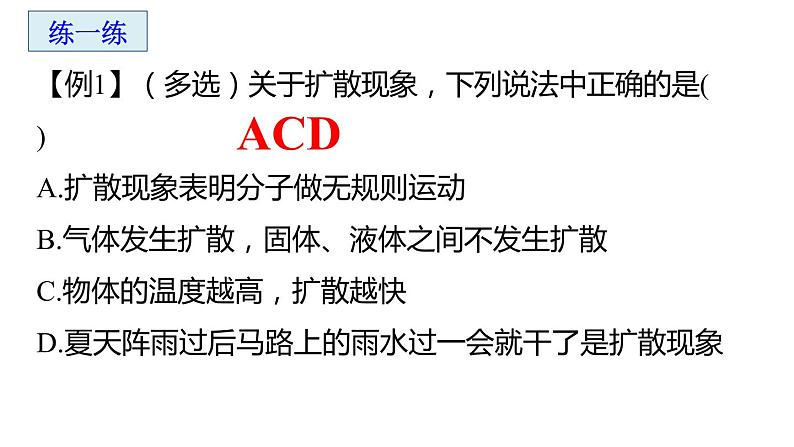 高中物理 选择性必修三 分子动理论的基本内容 分子的热运动 分子热运动 课件第7页