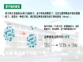 高中物理 选择性必修三 放射性元素的衰变 课件
