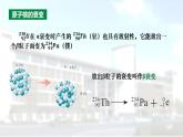高中物理 选择性必修三 放射性元素的衰变 课件