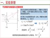 高中物理 选择性必修一 第四章《光》 第4节 实验：用双缝干涉测量光的波长 课件