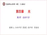 高中物理 选择性必修一 第3节《光的干涉》 课件