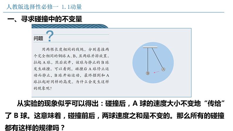 高中物理 选择性必修一 第一单元 第1节 动量 课件第2页