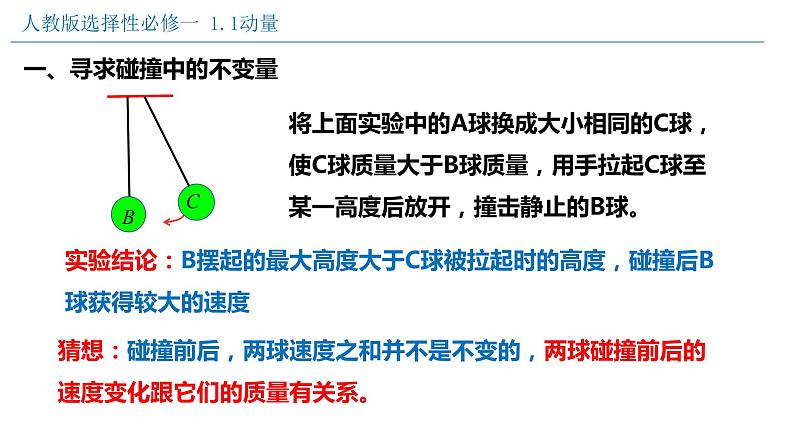 高中物理 选择性必修一 第一单元 第1节 动量 课件第3页