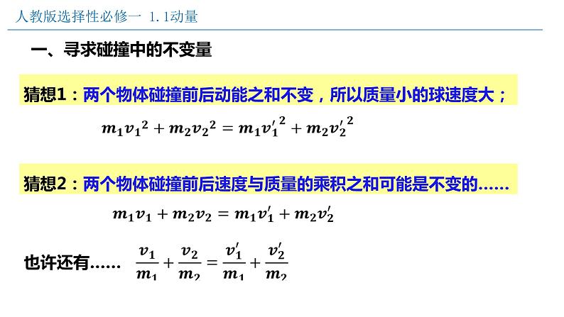 高中物理 选择性必修一 第一单元 第1节 动量 课件第5页