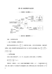 高中物理鲁科版 (2019)选择性必修 第一册第1节 光的折射导学案及答案