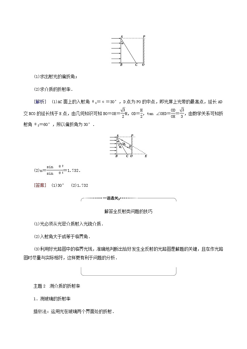 鲁科版高中物理选择性必修第一册第4章光的折射和全反射章末综合提升学案02