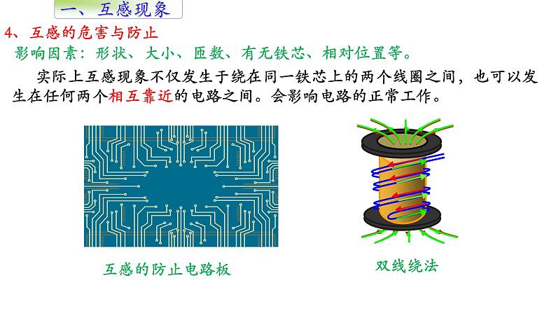 高中物理人教版（2019）选择性必修第二册_互感和自感 课件07