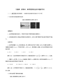 高考物理二轮复习第5章机械能习题课新教材真情境折射出的命题新导含答案