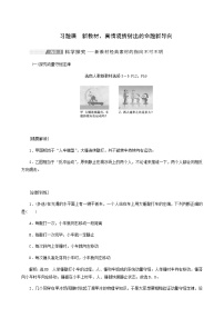 高考物理二轮复习第6章动量习题课新教材真情境折射出的命题新导含答案