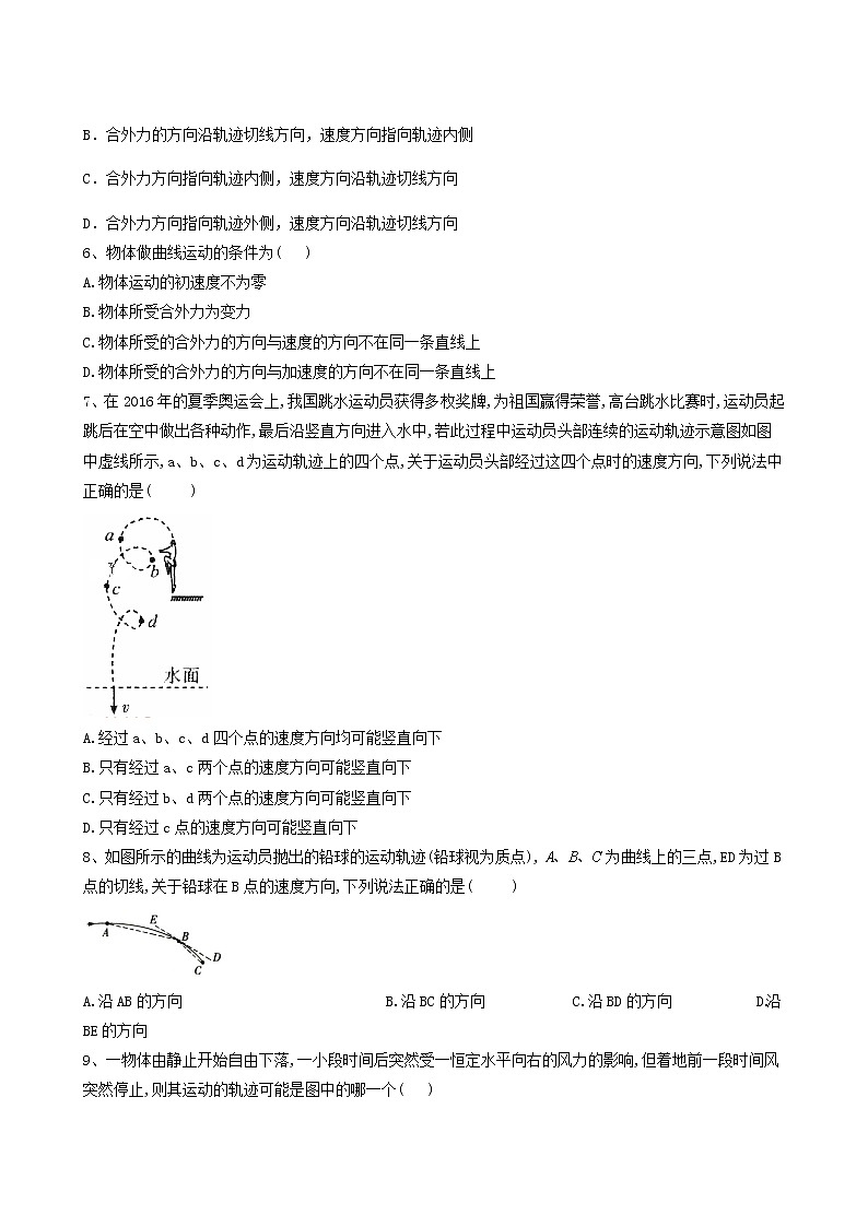 人教版(2019)高中物理必修第二册1曲线运动含答案第2页
