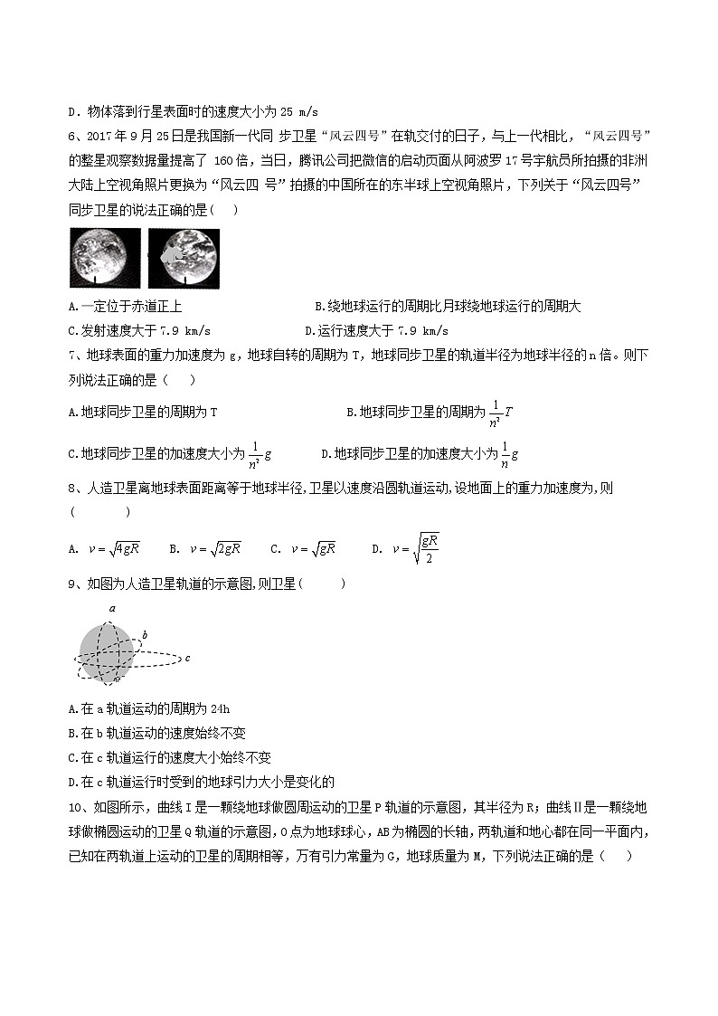 人教版(2019)高中物理必修第二册12宇宙航行含答案 试卷02