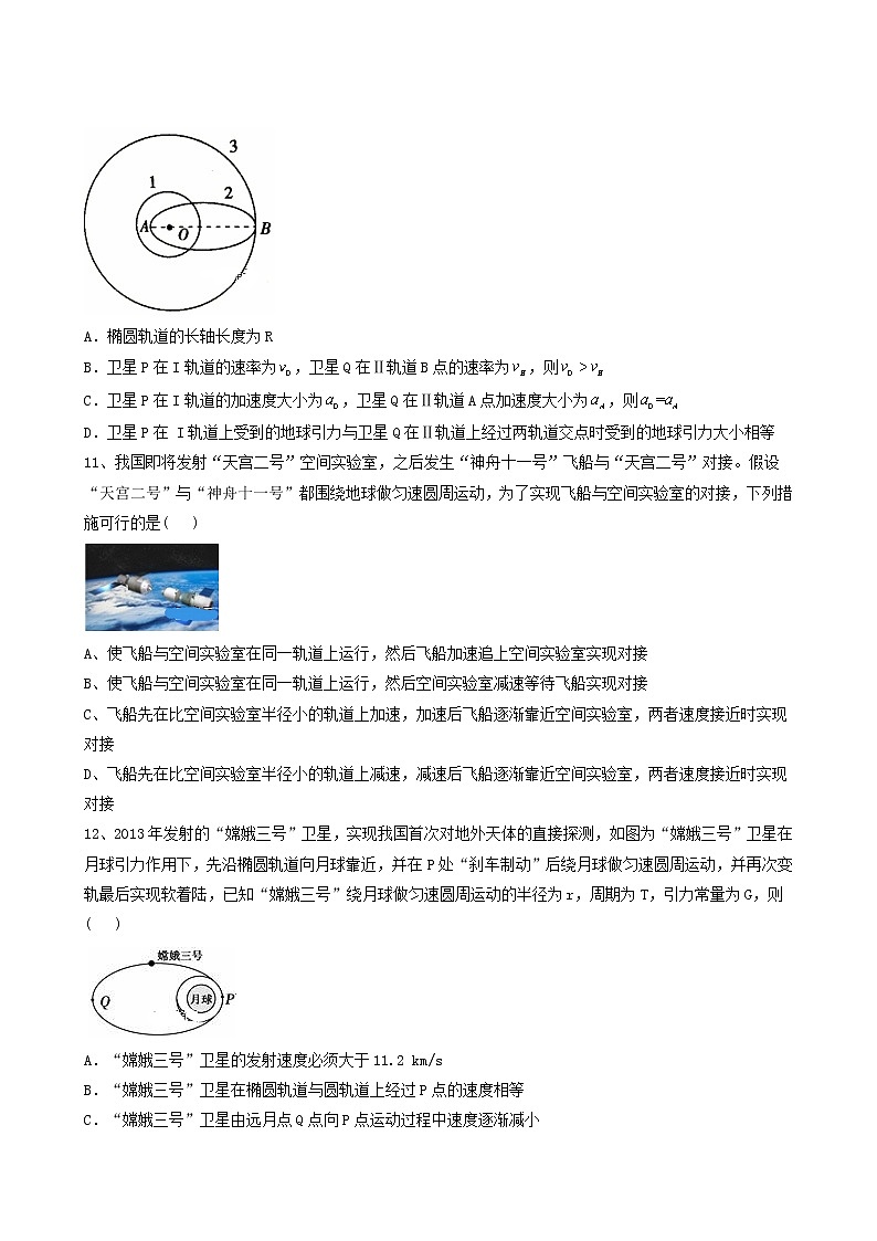 人教版(2019)高中物理必修第二册12宇宙航行含答案 试卷03