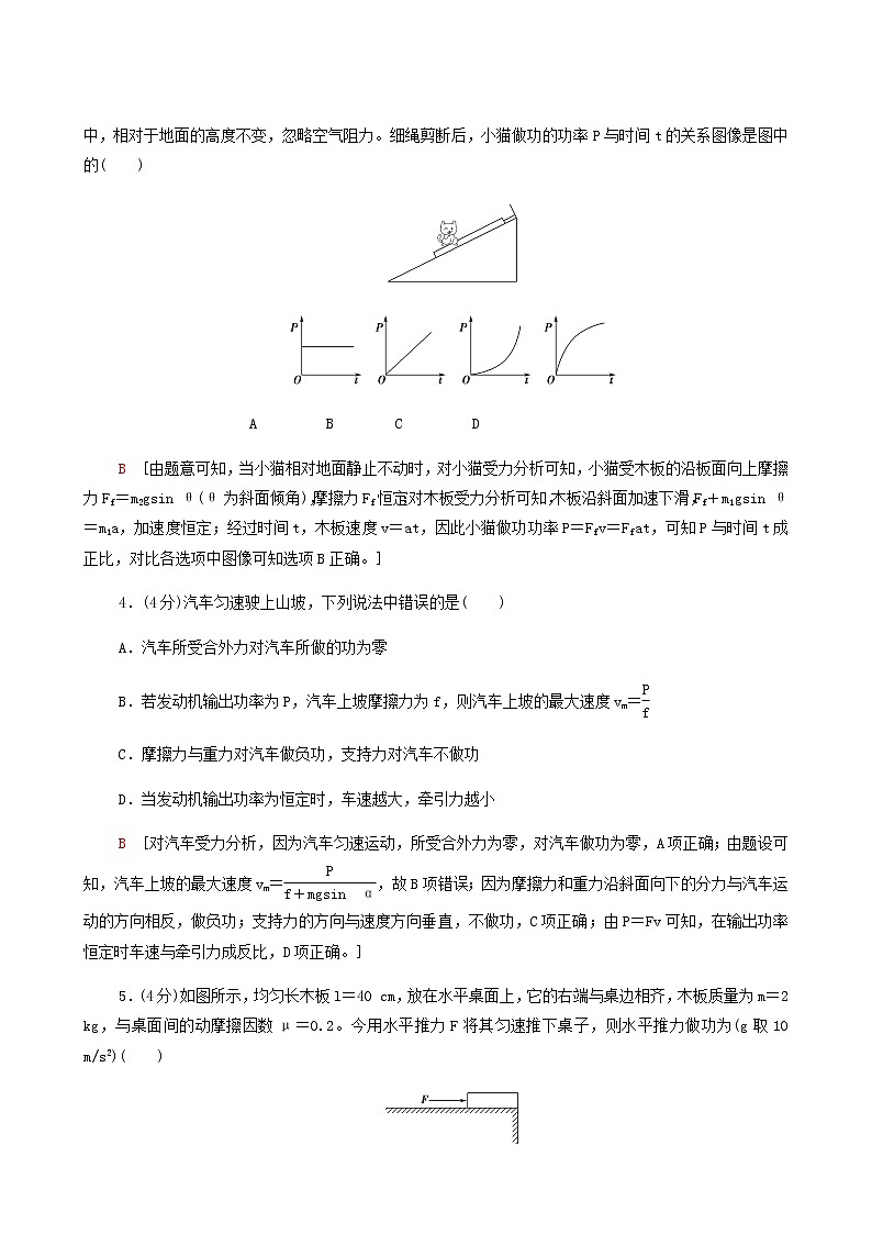 人教版(2019)高中物理必修第二册章末综合测评4机械能守恒定律合格考试含答案第2页