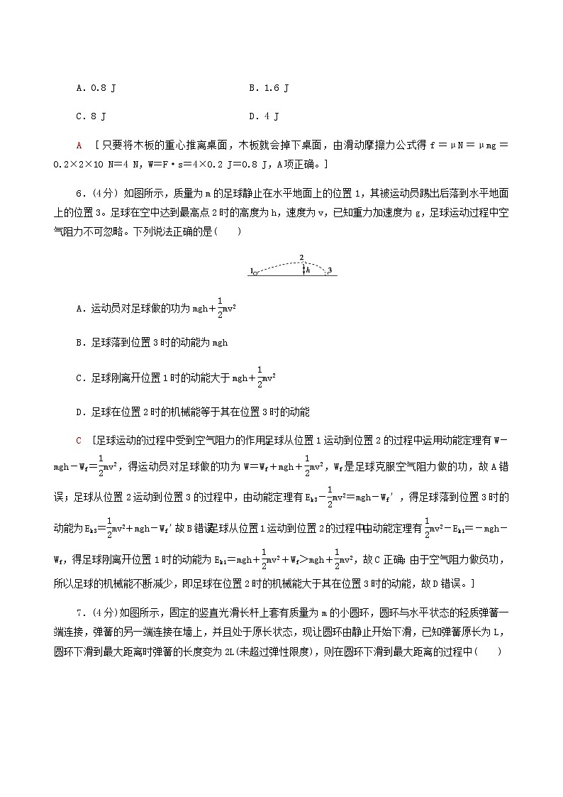 人教版(2019)高中物理必修第二册章末综合测评4机械能守恒定律合格考试含答案第3页